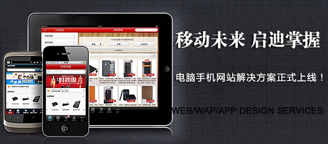 手机移动网站建设系统