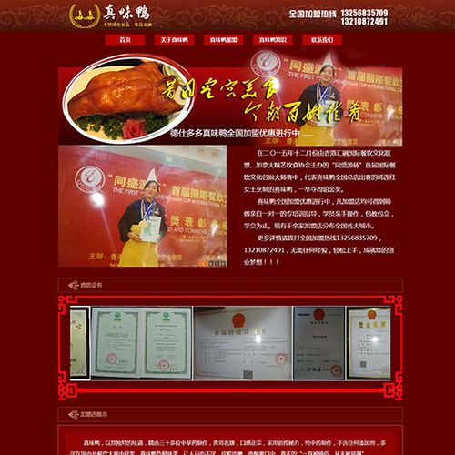 真味鸭全国总店