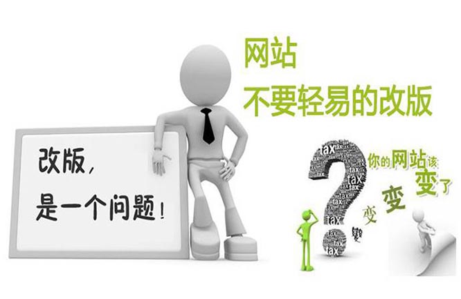 胶南网站改版